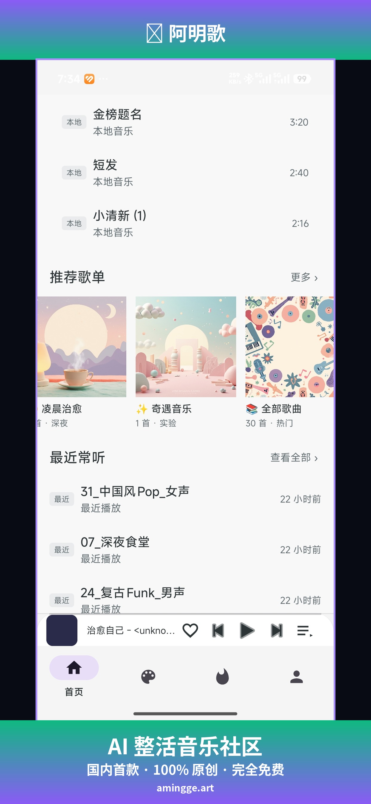 阿明歌 APP 首页截图